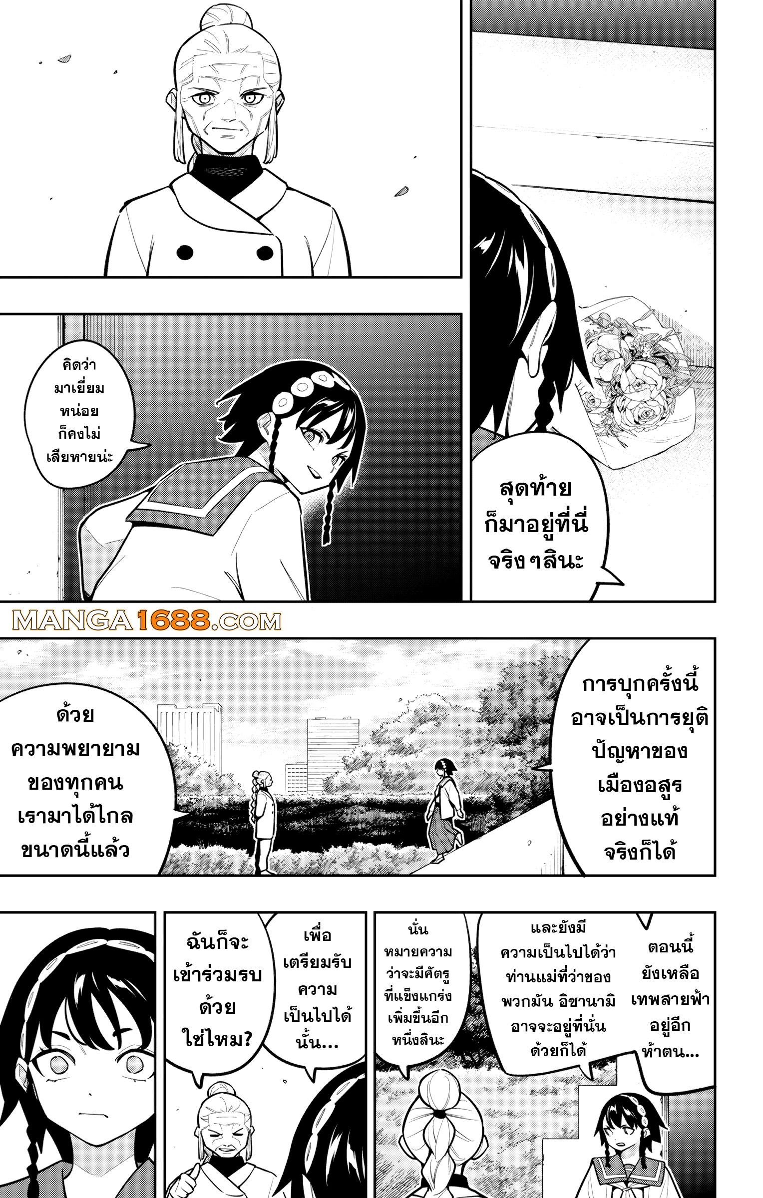 Mato Seihei no Slave ตอนที่ 169 3