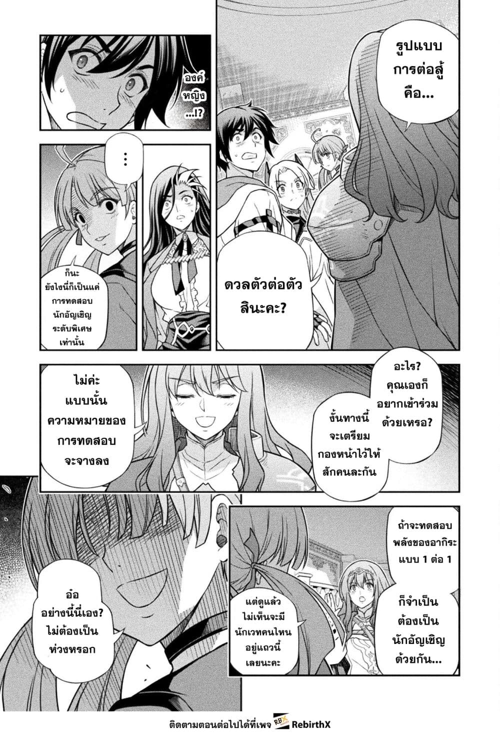 Drawing: Saikyou Mangaka wa Oekaki Skill de Isekai Musou Suru! ตอนที่ 169 3