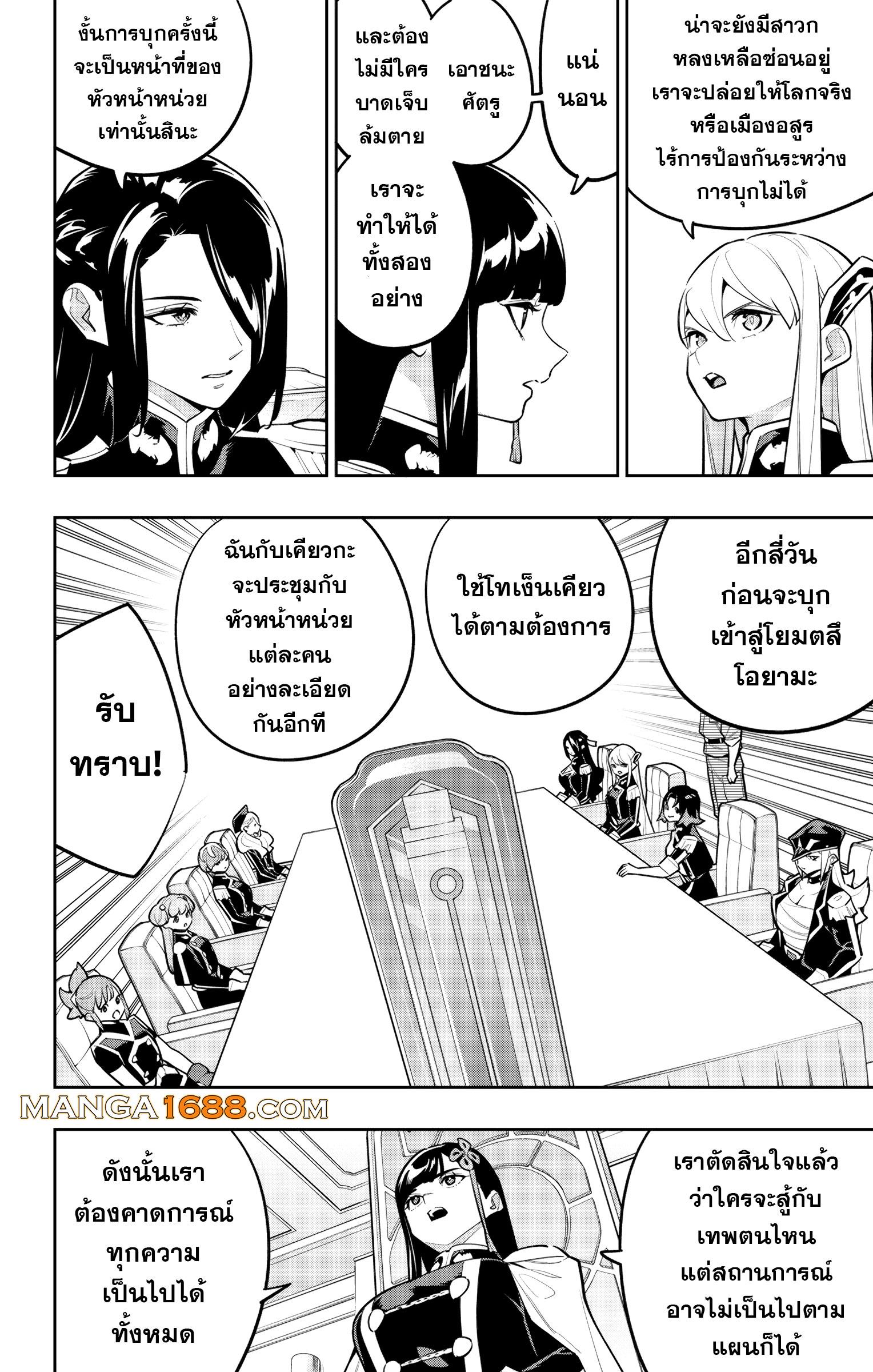 Mato Seihei no Slave ตอนที่ 169 6