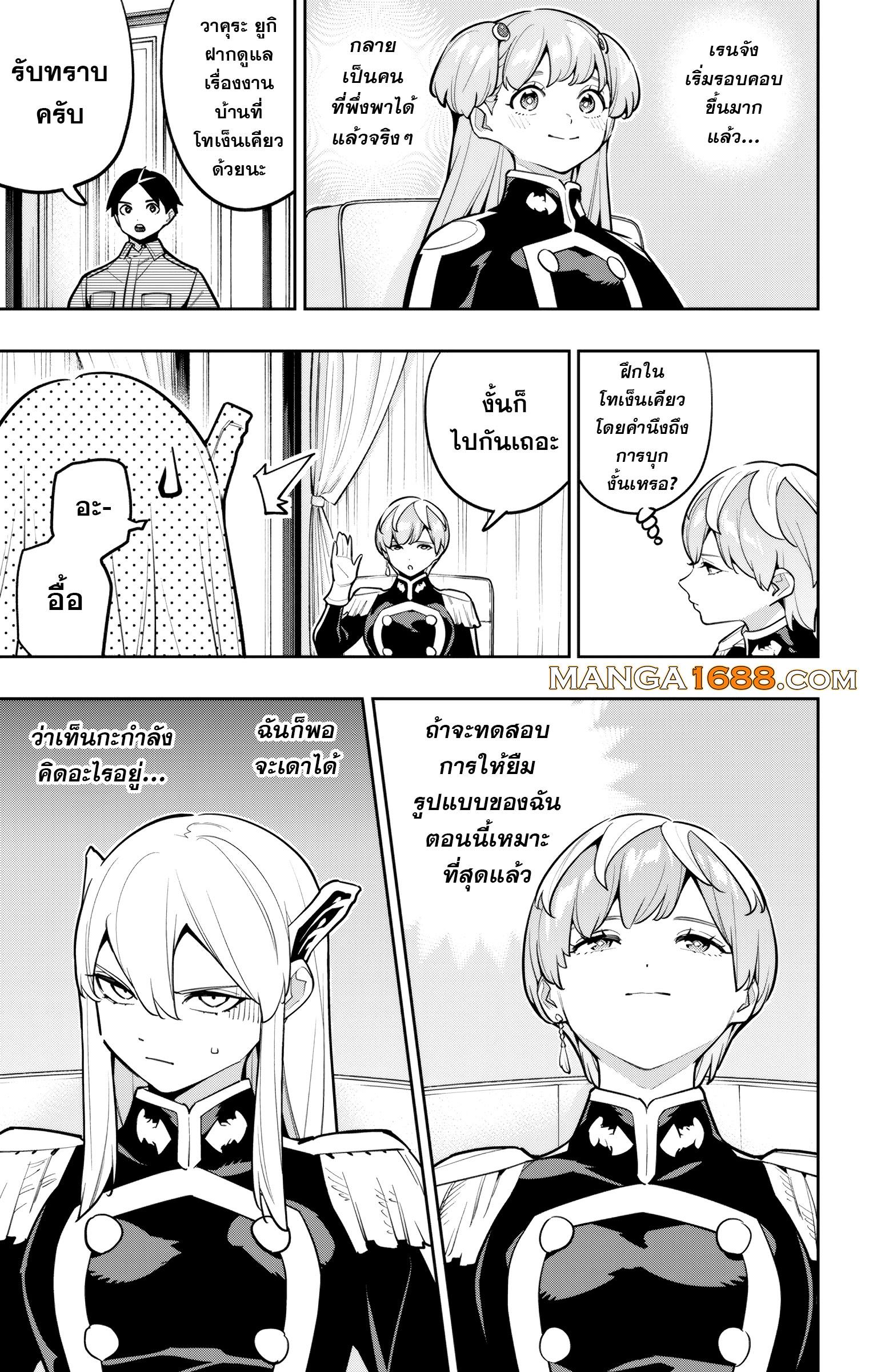 Mato Seihei no Slave ตอนที่ 169 7