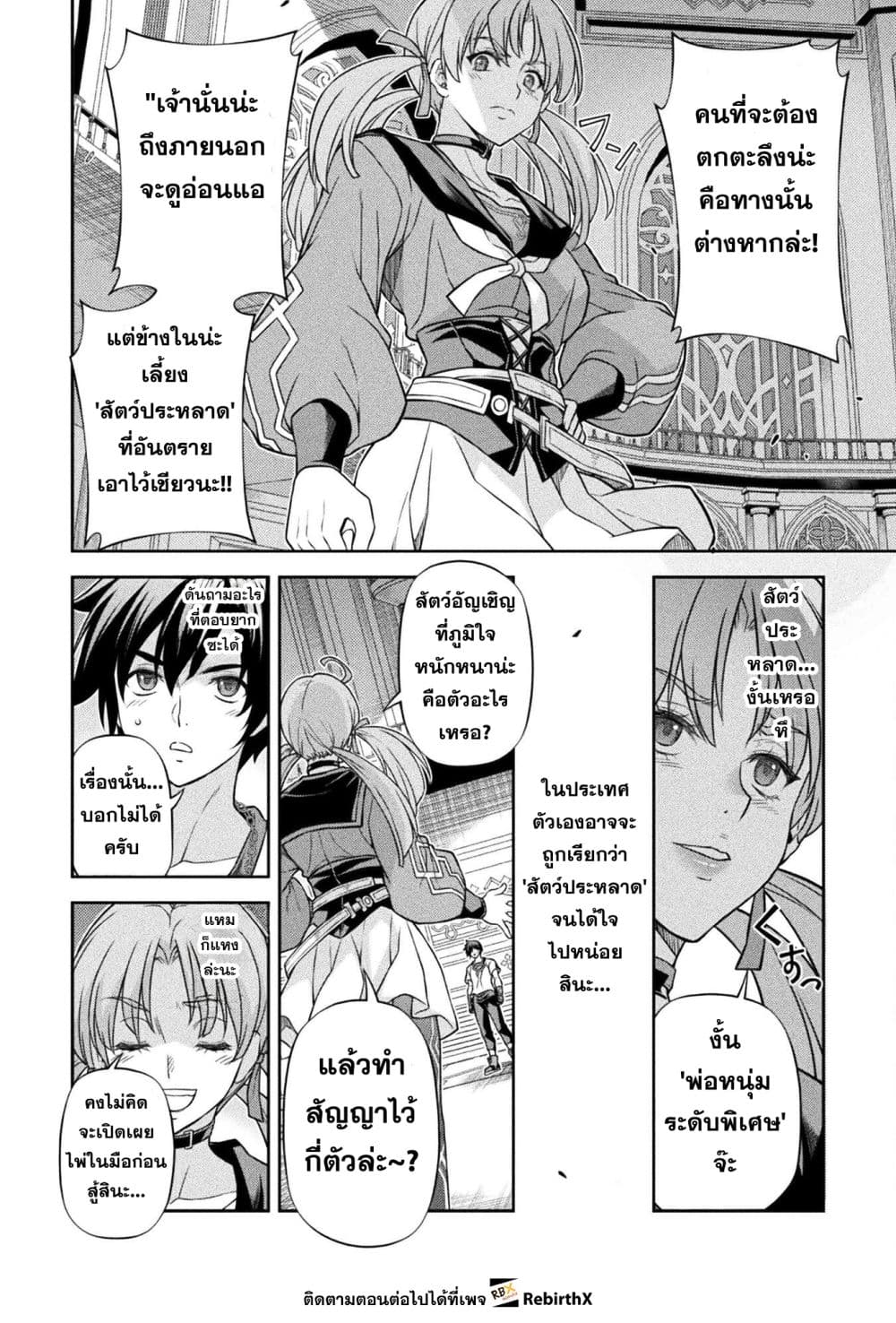 Drawing: Saikyou Mangaka wa Oekaki Skill de Isekai Musou Suru! ตอนที่ 169 10