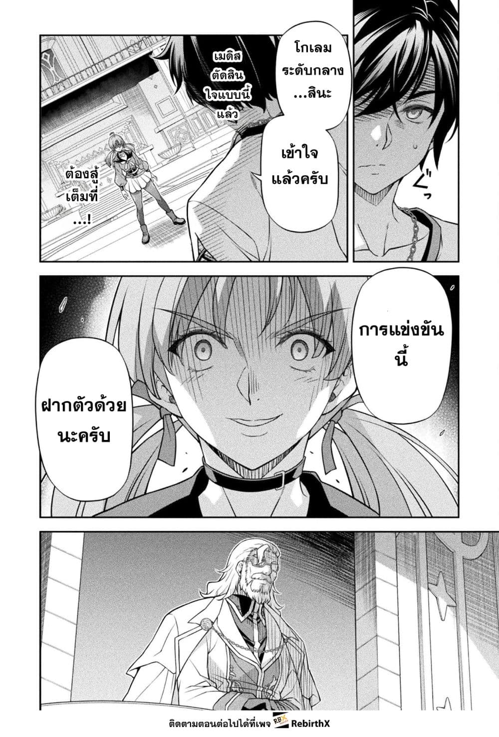 Drawing: Saikyou Mangaka wa Oekaki Skill de Isekai Musou Suru! ตอนที่ 169 12