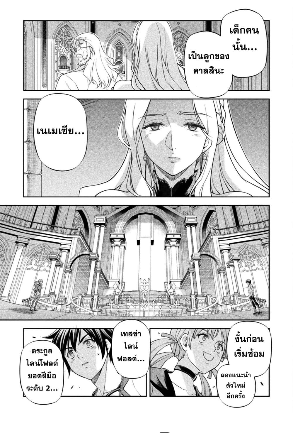 Drawing: Saikyou Mangaka wa Oekaki Skill de Isekai Musou Suru! ตอนที่ 169 13