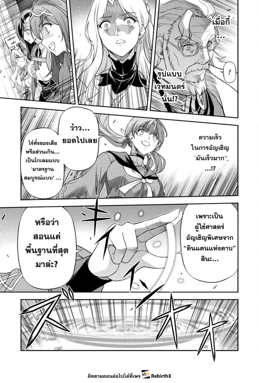 Drawing: Saikyou Mangaka wa Oekaki Skill de Isekai Musou Suru! ตอนที่ 169 15