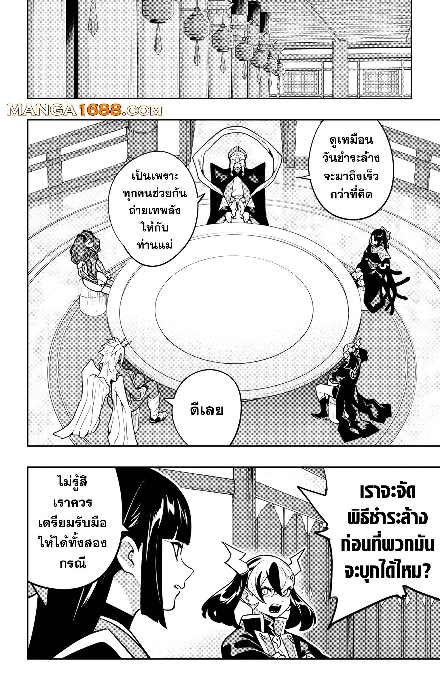 Mato Seihei no Slave ตอนที่ 169 18