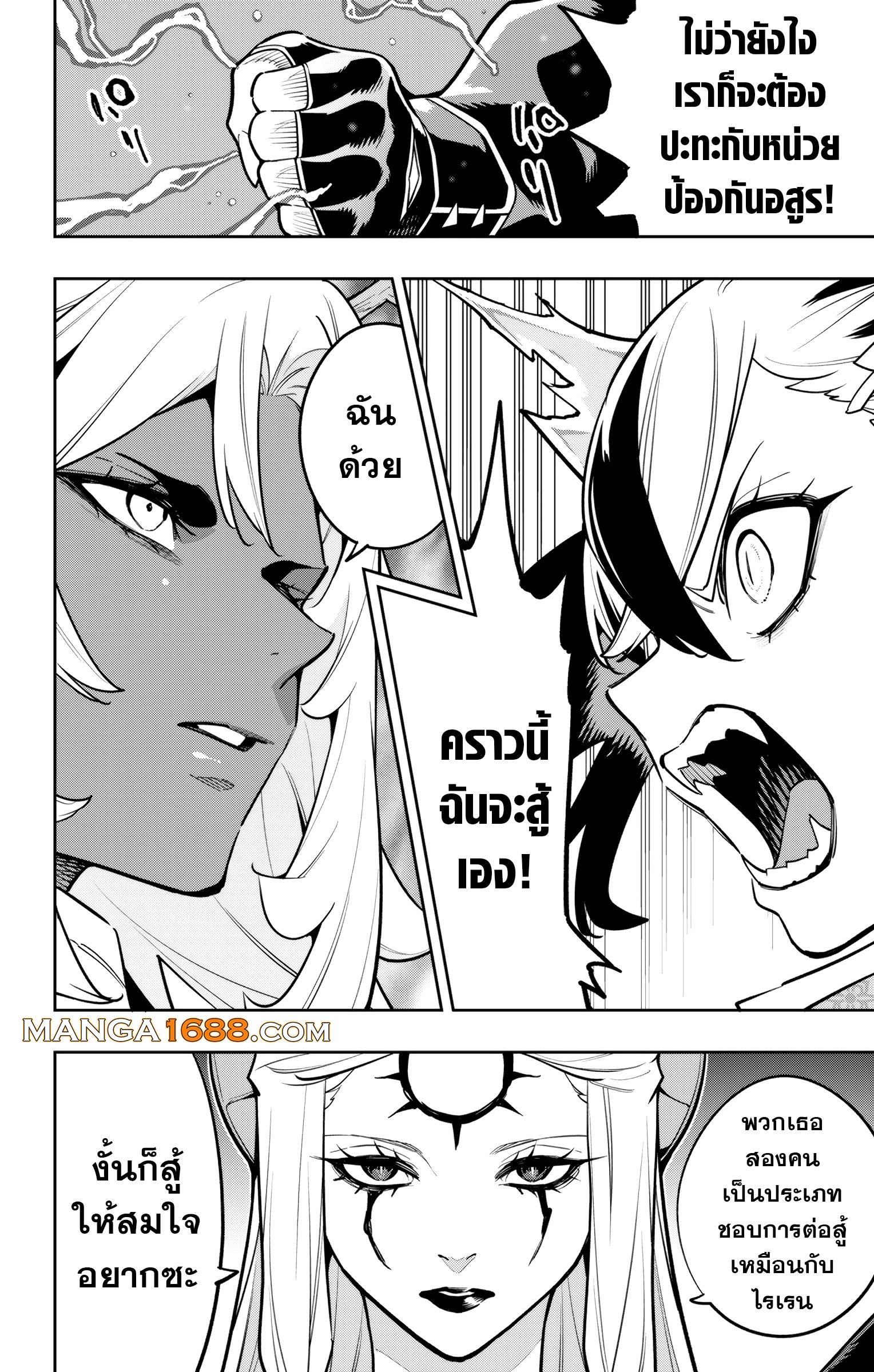 Mato Seihei no Slave ตอนที่ 169 20