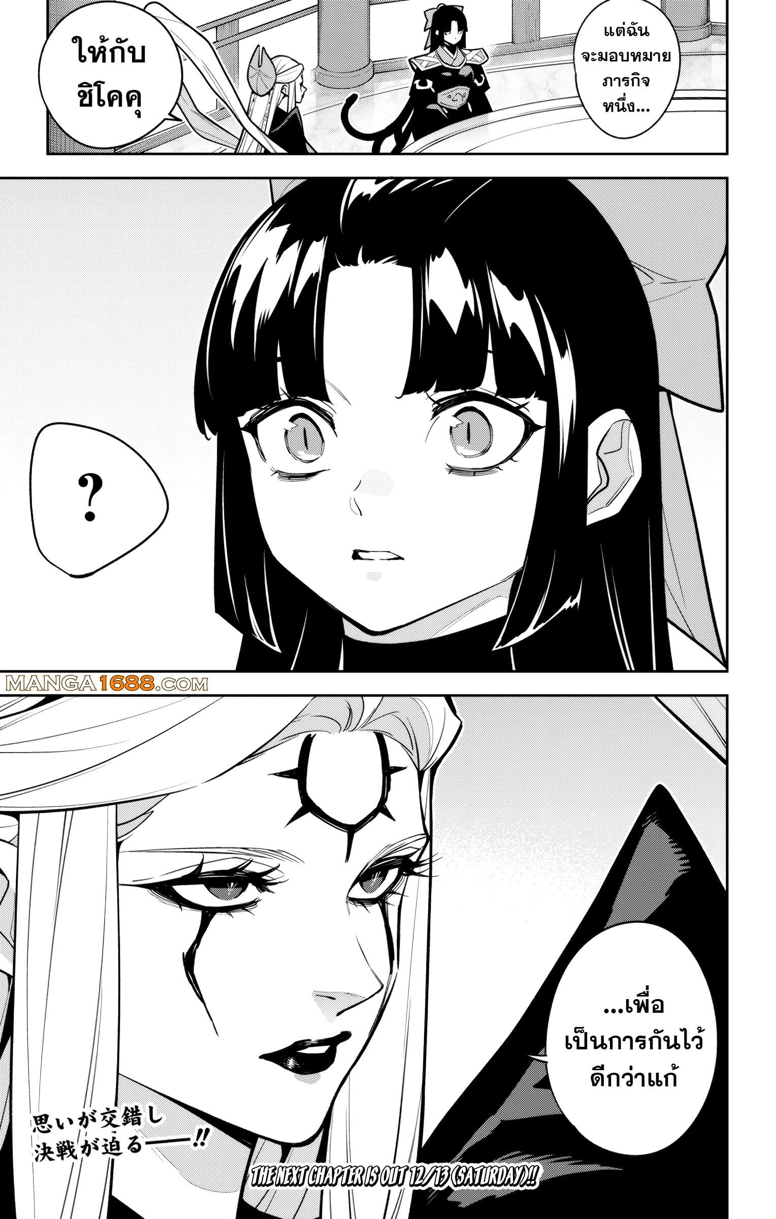 Mato Seihei no Slave ตอนที่ 169 21