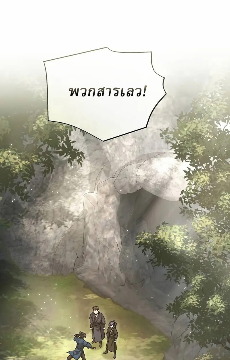 Reborn on the Demonic Cult Battlefield ตอนที่ 17 1