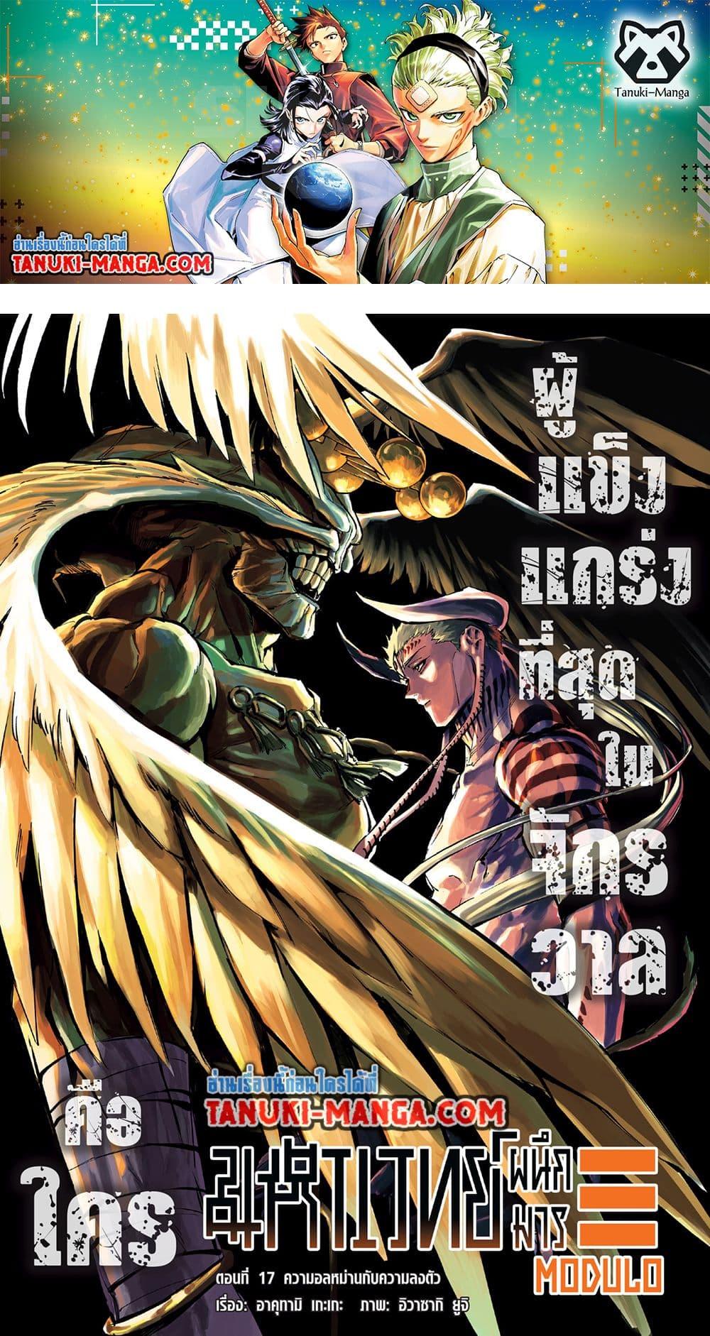 Jujutsu Kaisen Modulo ตอนที่ 17 1