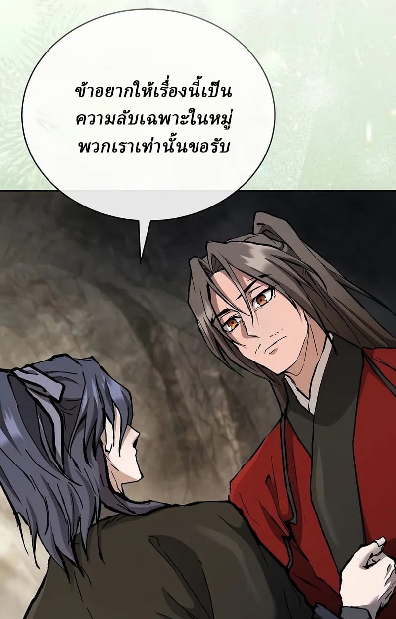 Reborn on the Demonic Cult Battlefield ตอนที่ 17 10