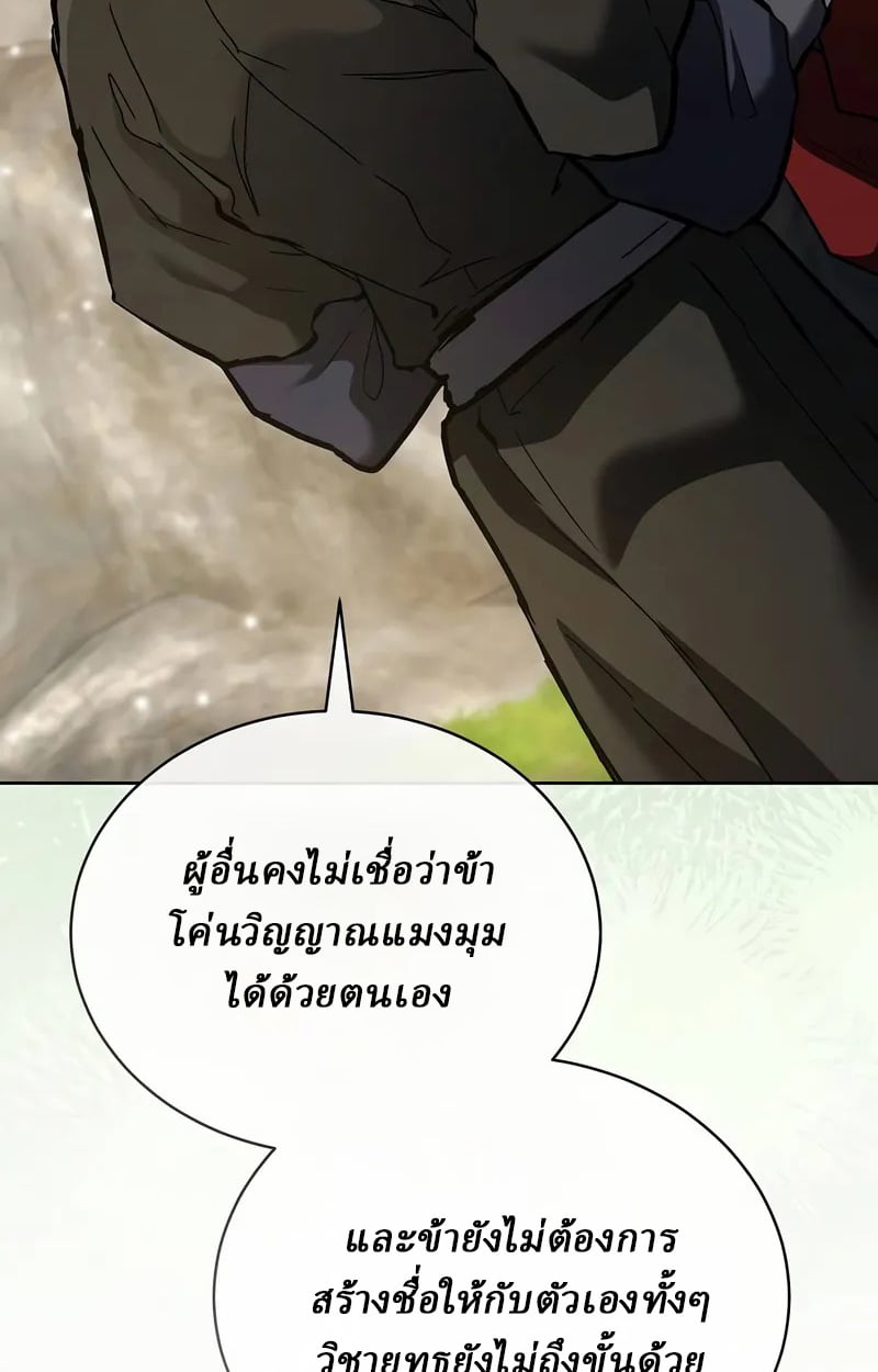 Reborn on the Demonic Cult Battlefield ตอนที่ 17 11