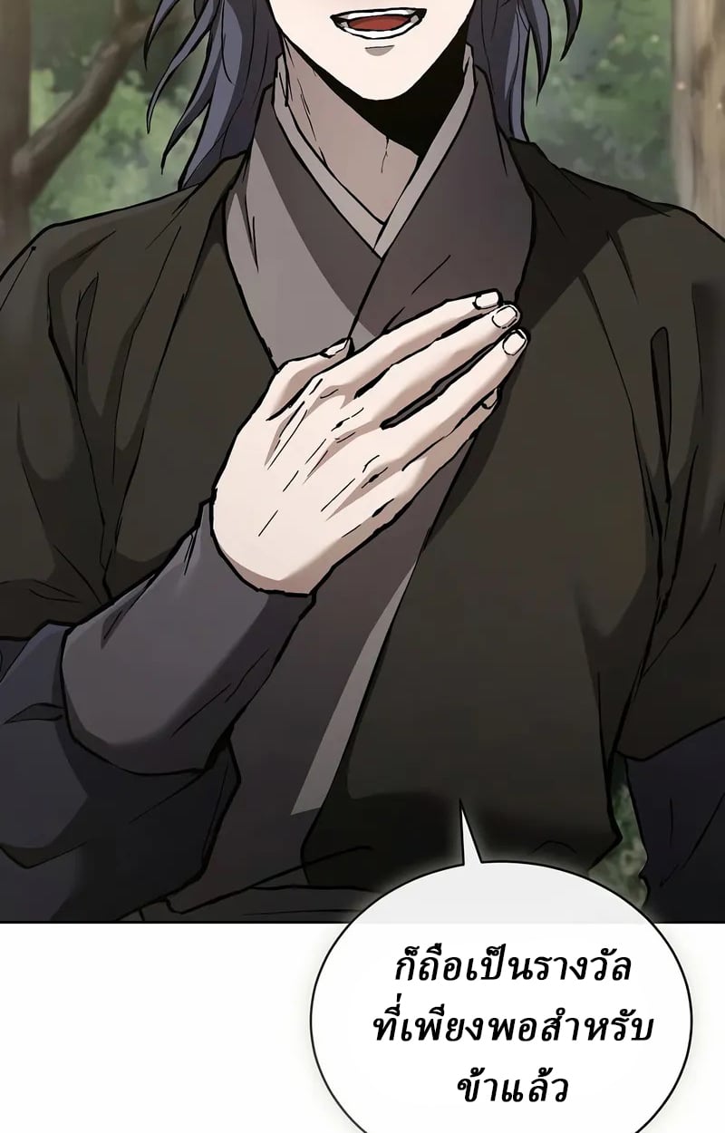 Reborn on the Demonic Cult Battlefield ตอนที่ 17 15