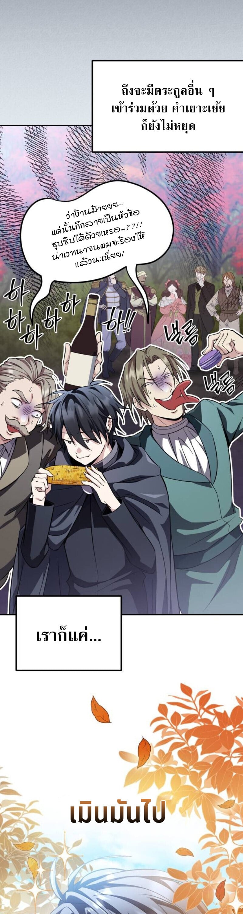 Raising Villains the Right Way ตอนที่ 17 2