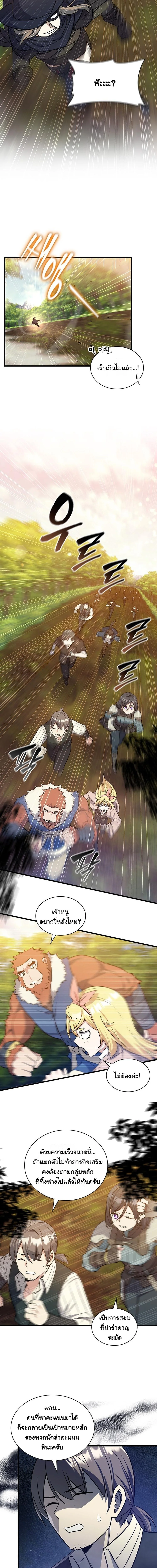 I Became the Academy Villain ตอนที่ 17 2