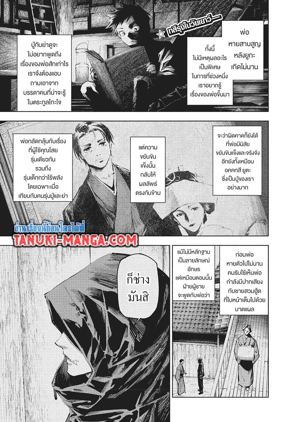 Jujutsu Kaisen Modulo ตอนที่ 17 3