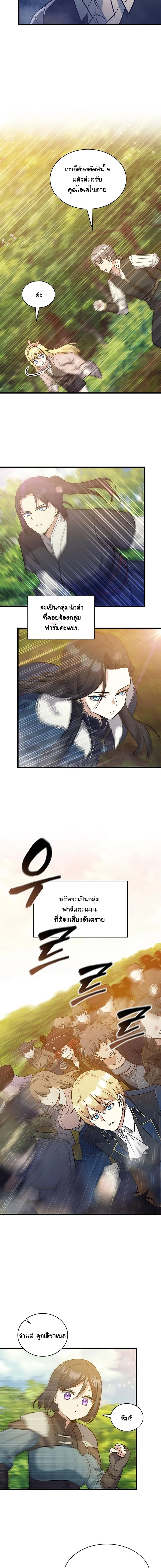 I Became the Academy Villain ตอนที่ 17 3