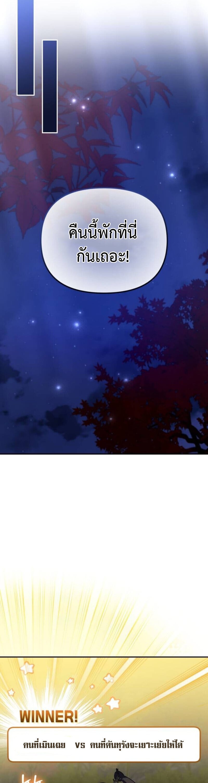 Raising Villains the Right Way ตอนที่ 17 4