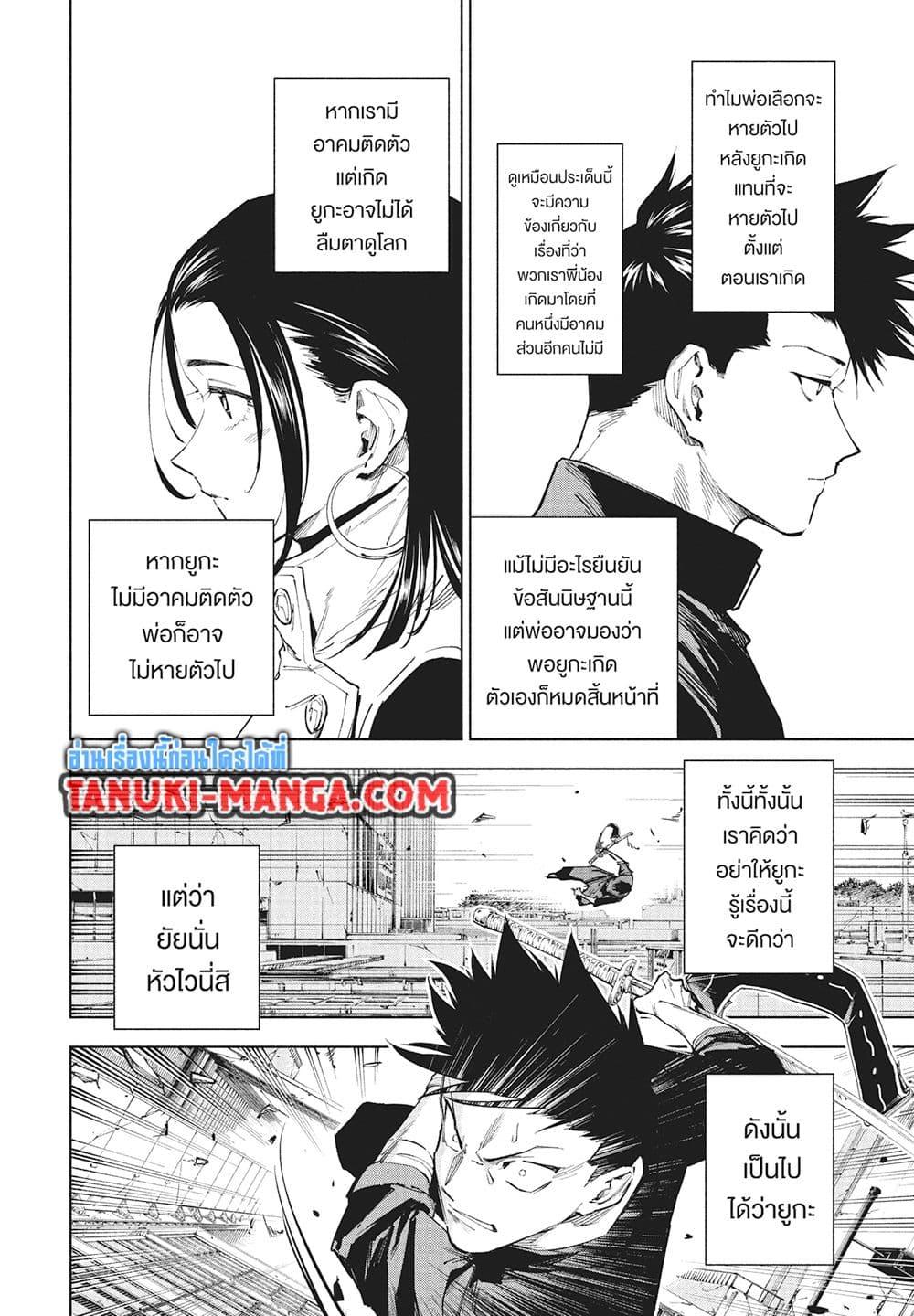 Jujutsu Kaisen Modulo ตอนที่ 17 4