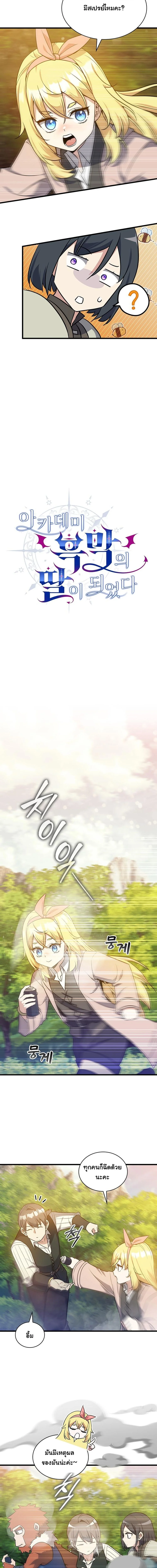 I Became the Academy Villain ตอนที่ 17 4