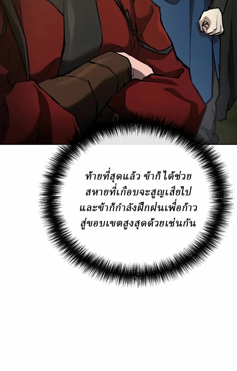 Reborn on the Demonic Cult Battlefield ตอนที่ 17 40