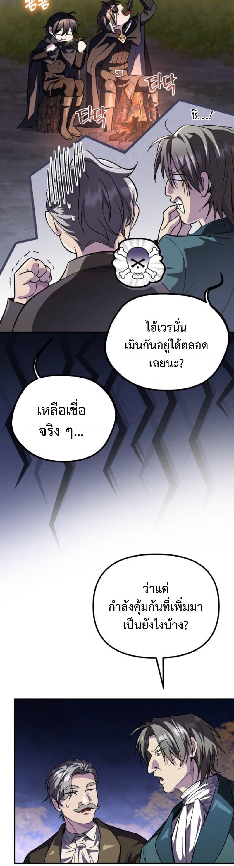 Raising Villains the Right Way ตอนที่ 17 5