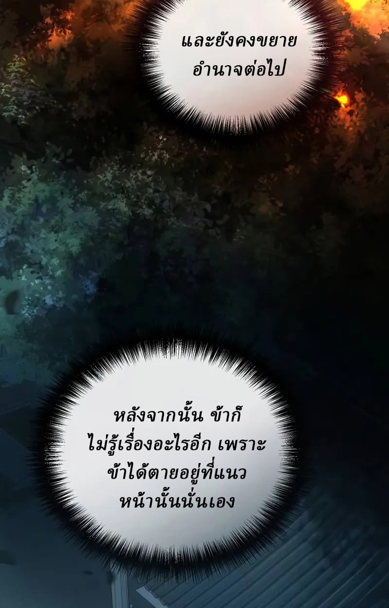 Reborn on the Demonic Cult Battlefield ตอนที่ 17 50