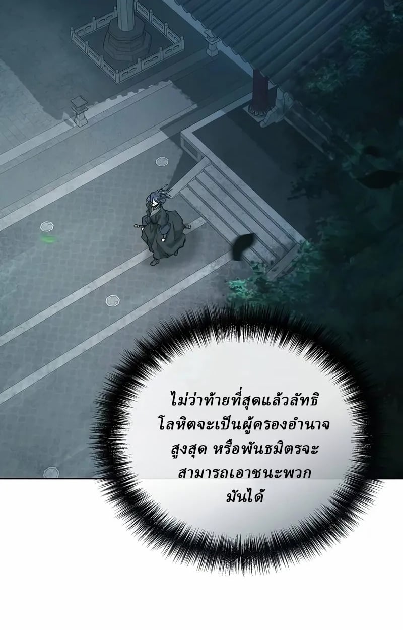 Reborn on the Demonic Cult Battlefield ตอนที่ 17 51