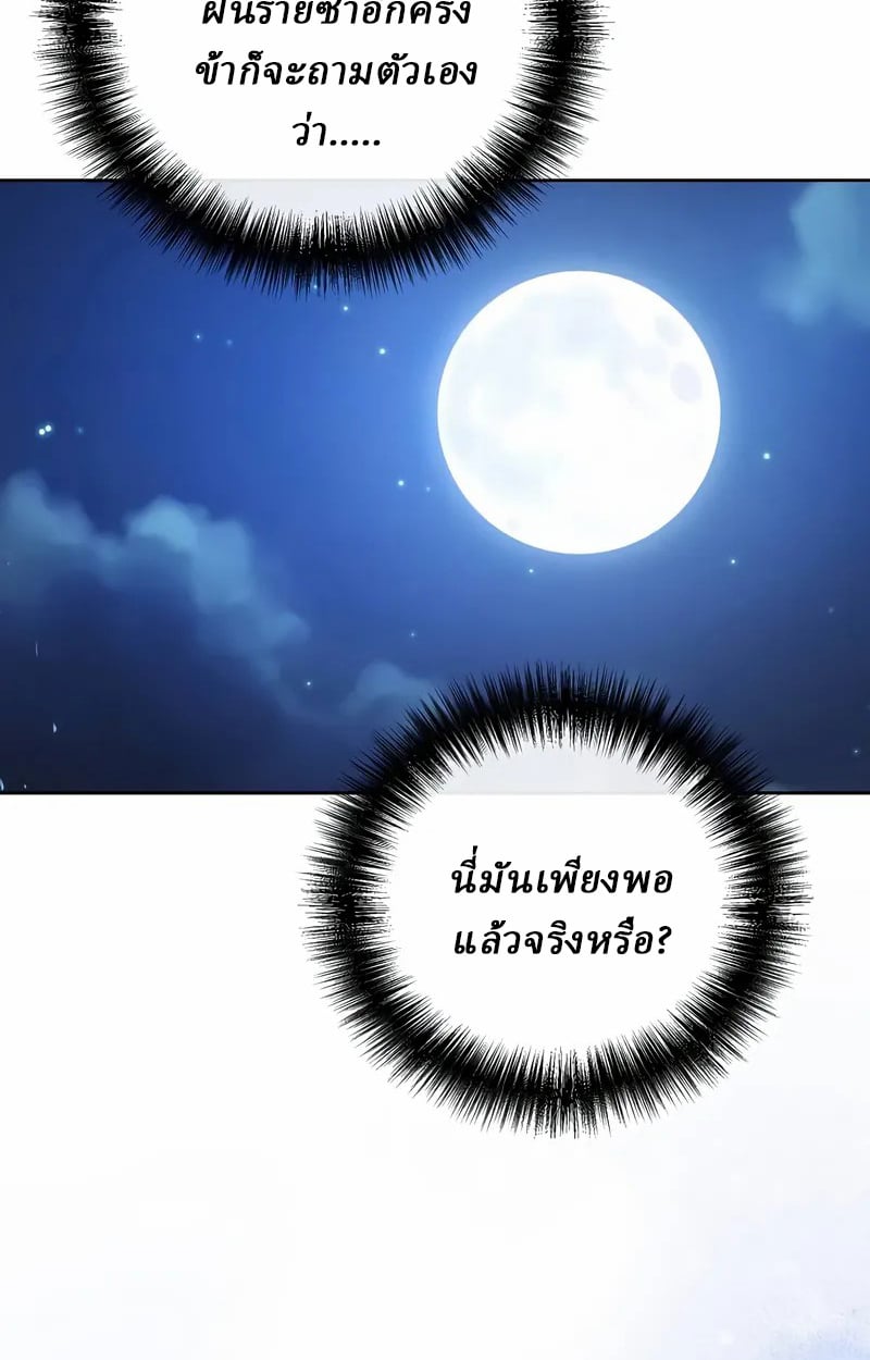 Reborn on the Demonic Cult Battlefield ตอนที่ 17 54