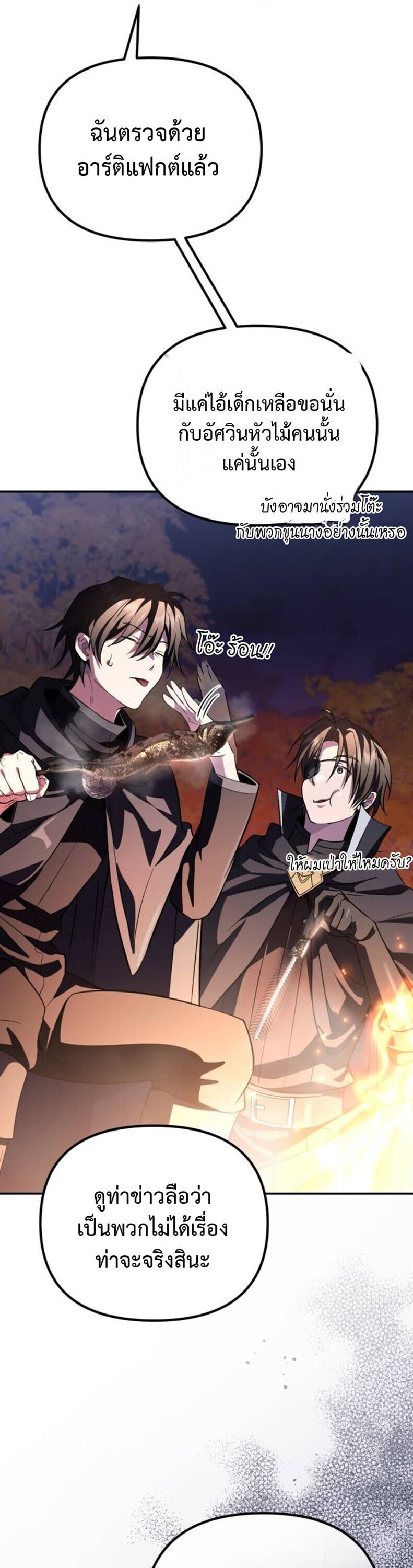 Raising Villains the Right Way ตอนที่ 17 6