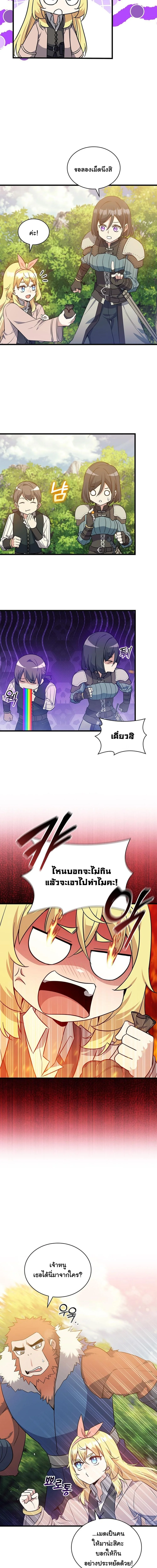 I Became the Academy Villain ตอนที่ 17 6