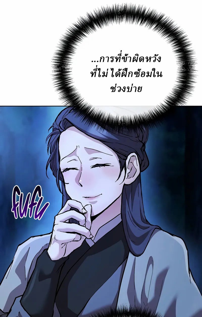 Reborn on the Demonic Cult Battlefield ตอนที่ 17 61