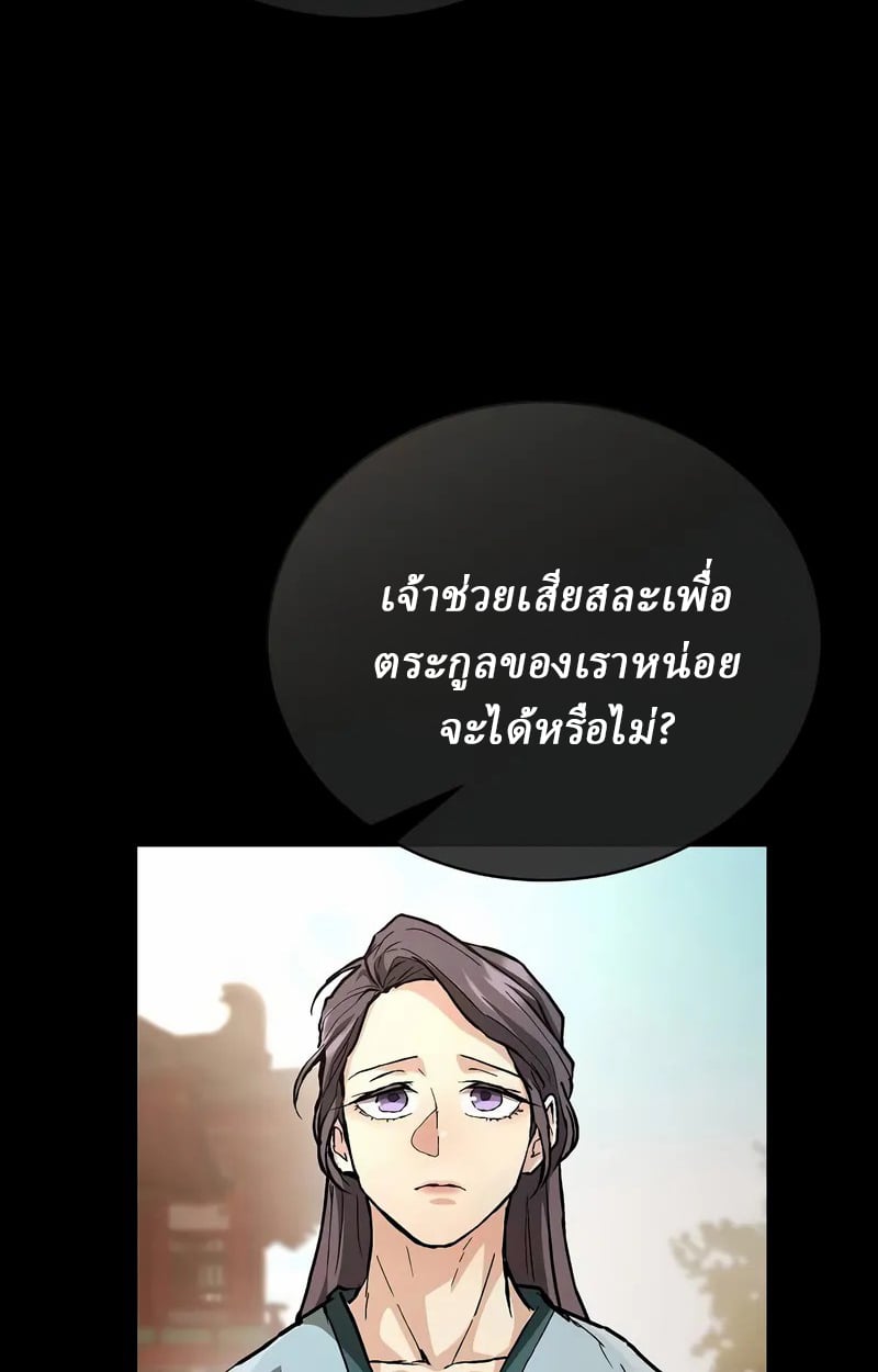 Reborn on the Demonic Cult Battlefield ตอนที่ 17 68