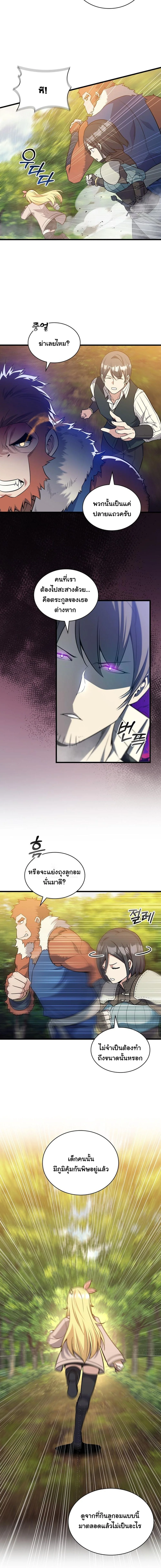 I Became the Academy Villain ตอนที่ 17 7