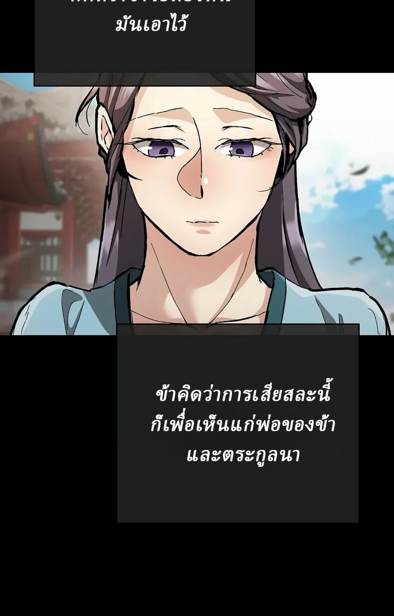 Reborn on the Demonic Cult Battlefield ตอนที่ 17 70