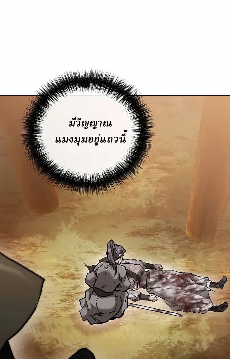 Reborn on the Demonic Cult Battlefield ตอนที่ 17 82