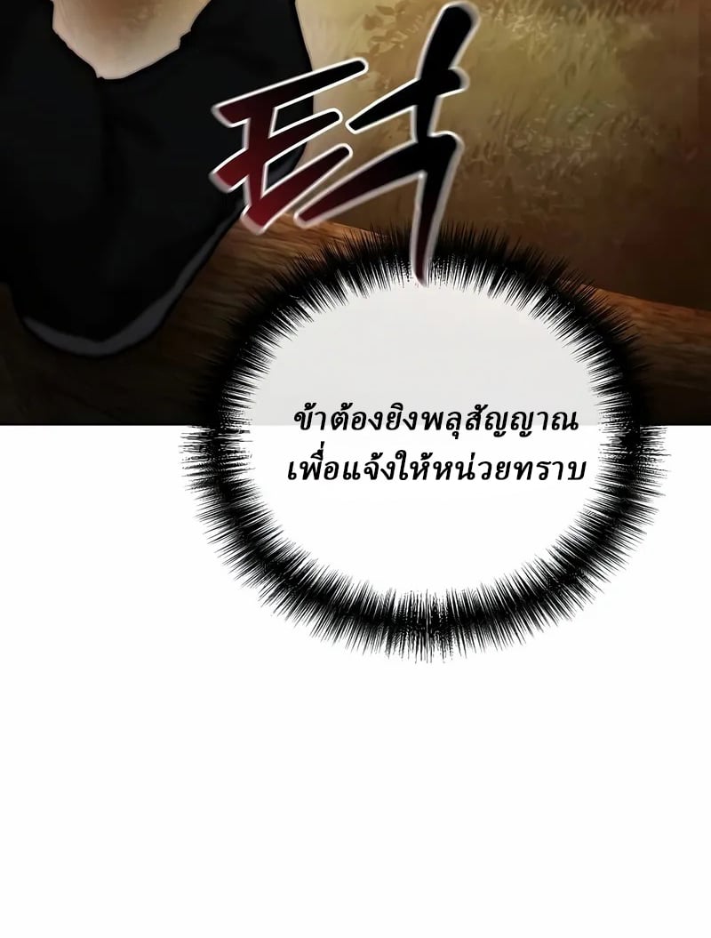 Reborn on the Demonic Cult Battlefield ตอนที่ 17 83