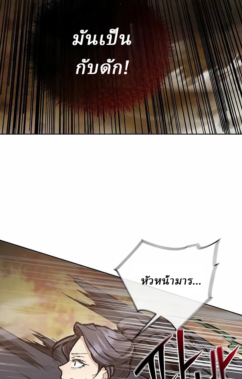 Reborn on the Demonic Cult Battlefield ตอนที่ 17 86