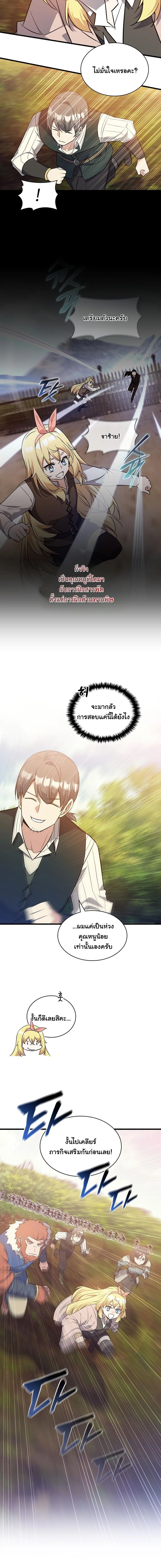 I Became the Academy Villain ตอนที่ 17 9