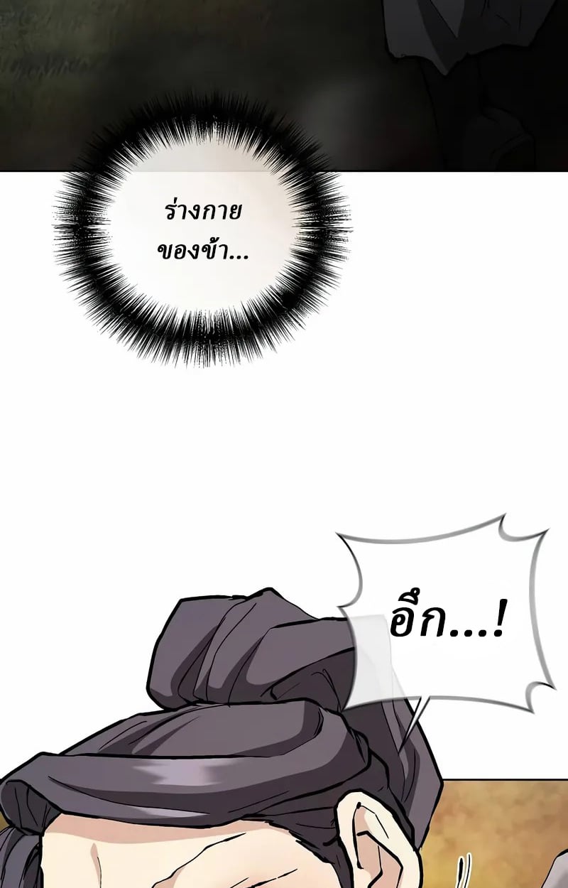 Reborn on the Demonic Cult Battlefield ตอนที่ 17 90