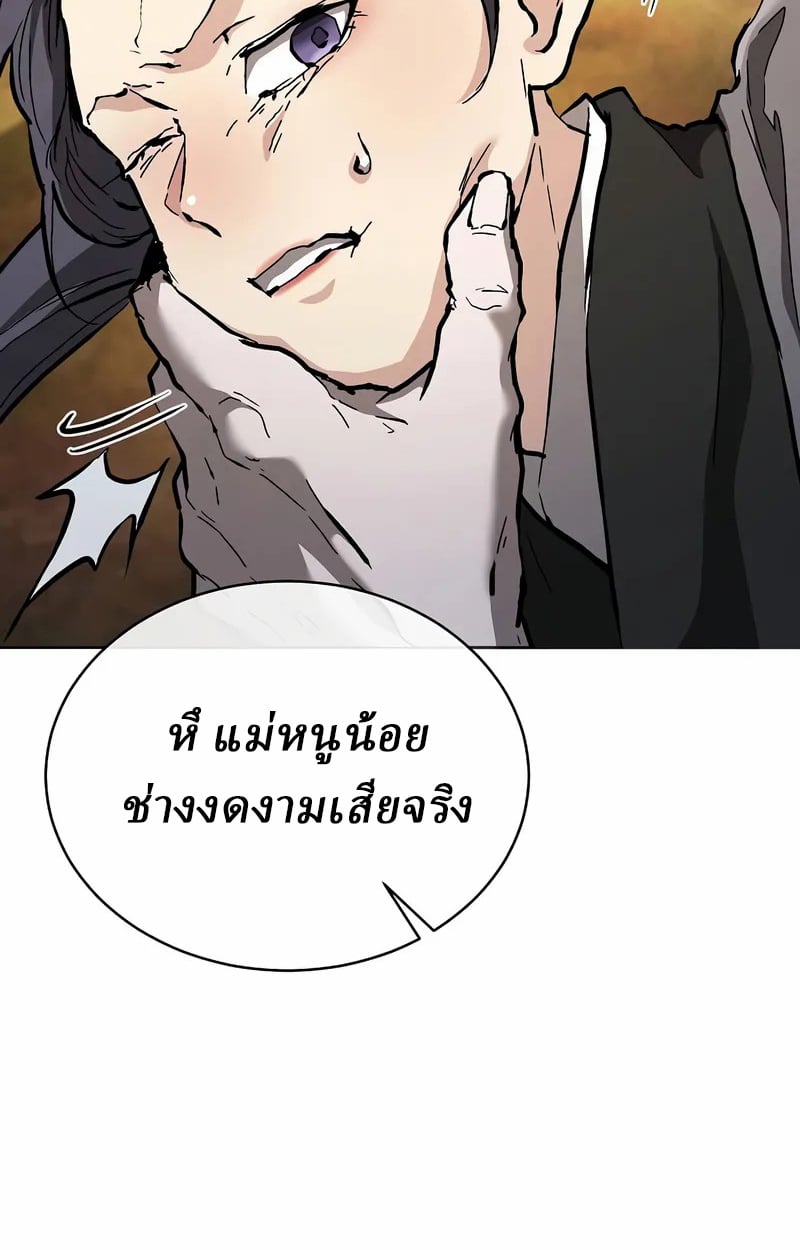 Reborn on the Demonic Cult Battlefield ตอนที่ 17 91