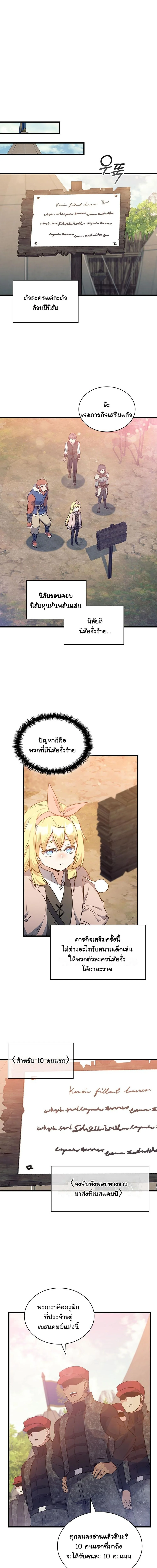 I Became the Academy Villain ตอนที่ 17 10