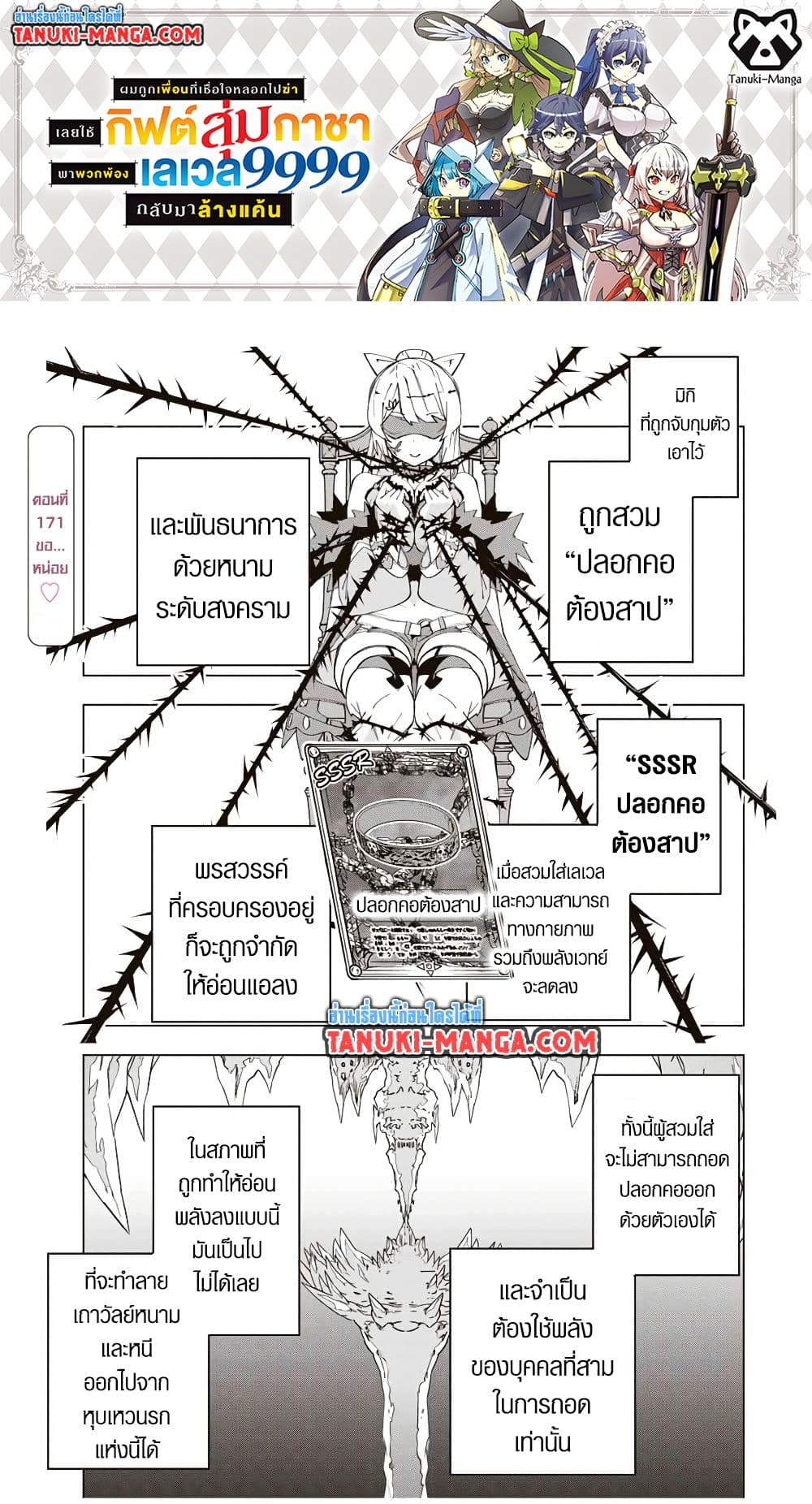 My Gift LVL 9999 Unlimited Gacha ตอนที่ 171 1