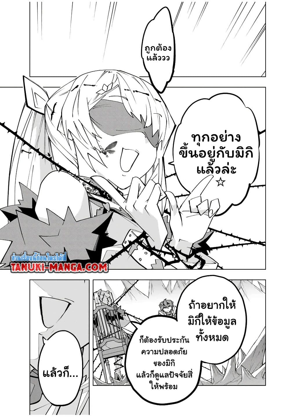 My Gift LVL 9999 Unlimited Gacha ตอนที่ 171 7