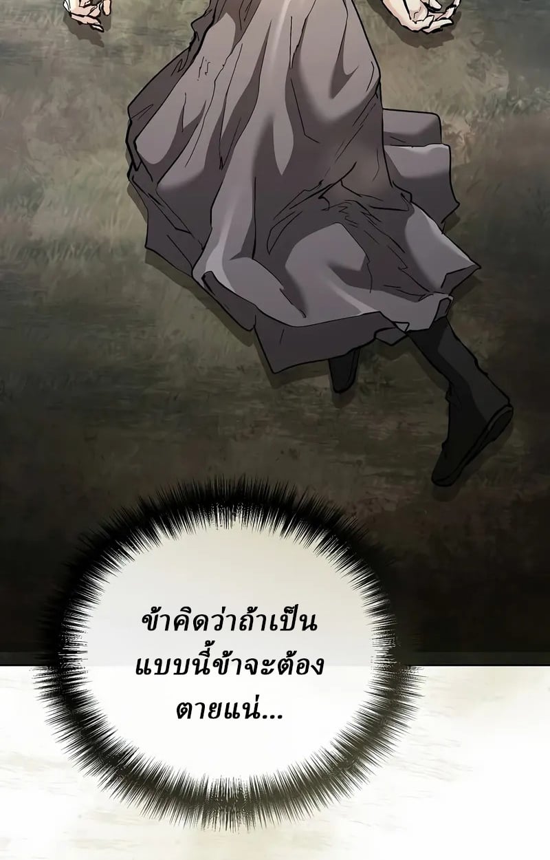 Reborn on the Demonic Cult Battlefield ตอนที่ 17 107