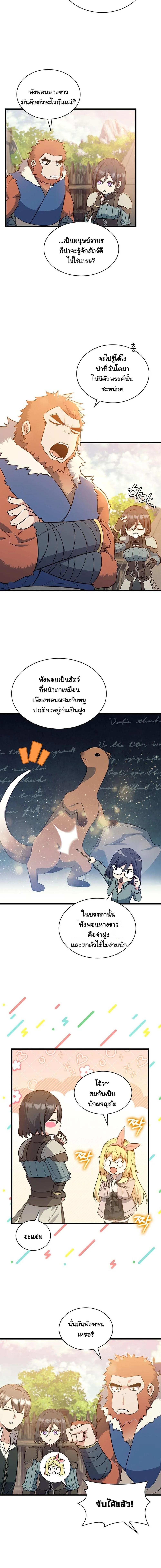 I Became the Academy Villain ตอนที่ 17 11