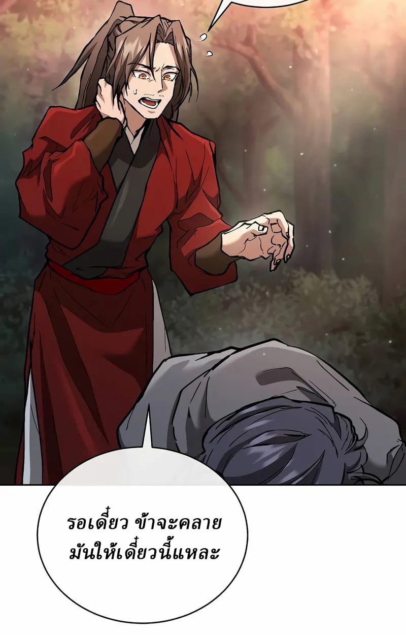 Reborn on the Demonic Cult Battlefield ตอนที่ 17 115