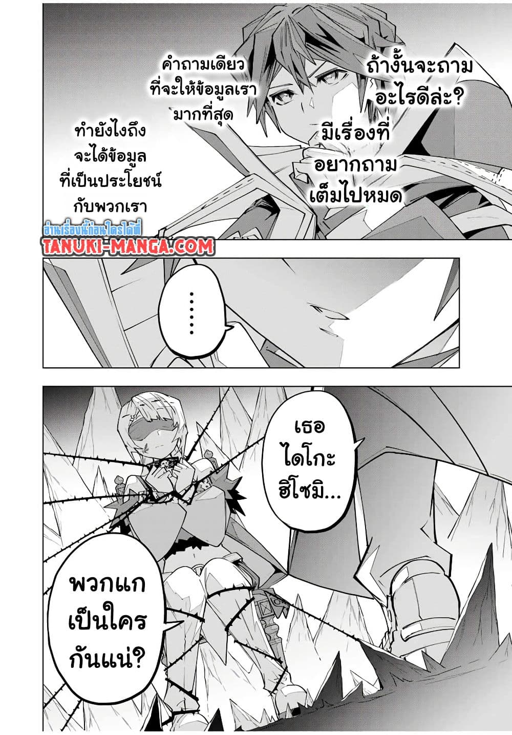 My Gift LVL 9999 Unlimited Gacha ตอนที่ 171 22