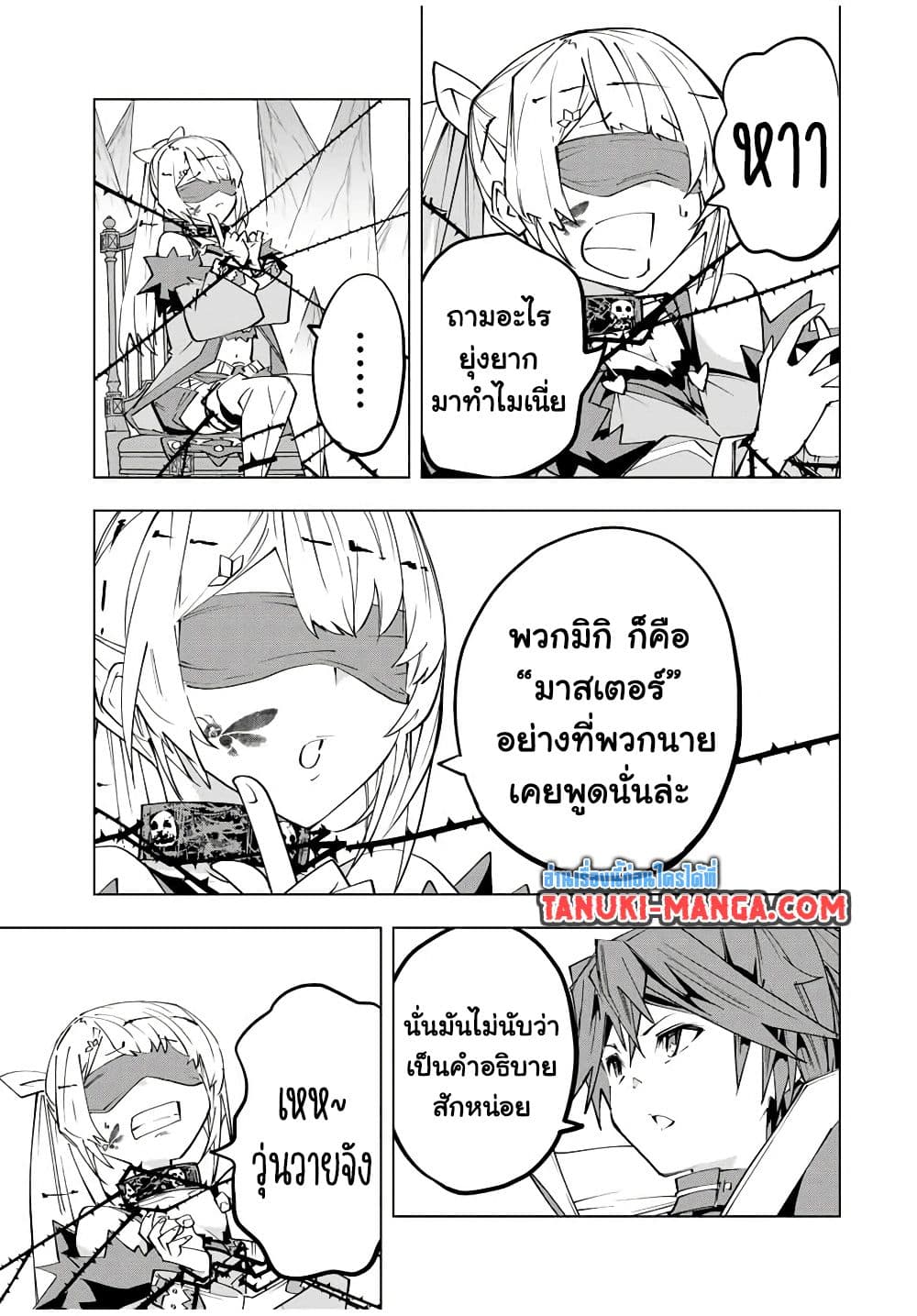 My Gift LVL 9999 Unlimited Gacha ตอนที่ 171 23