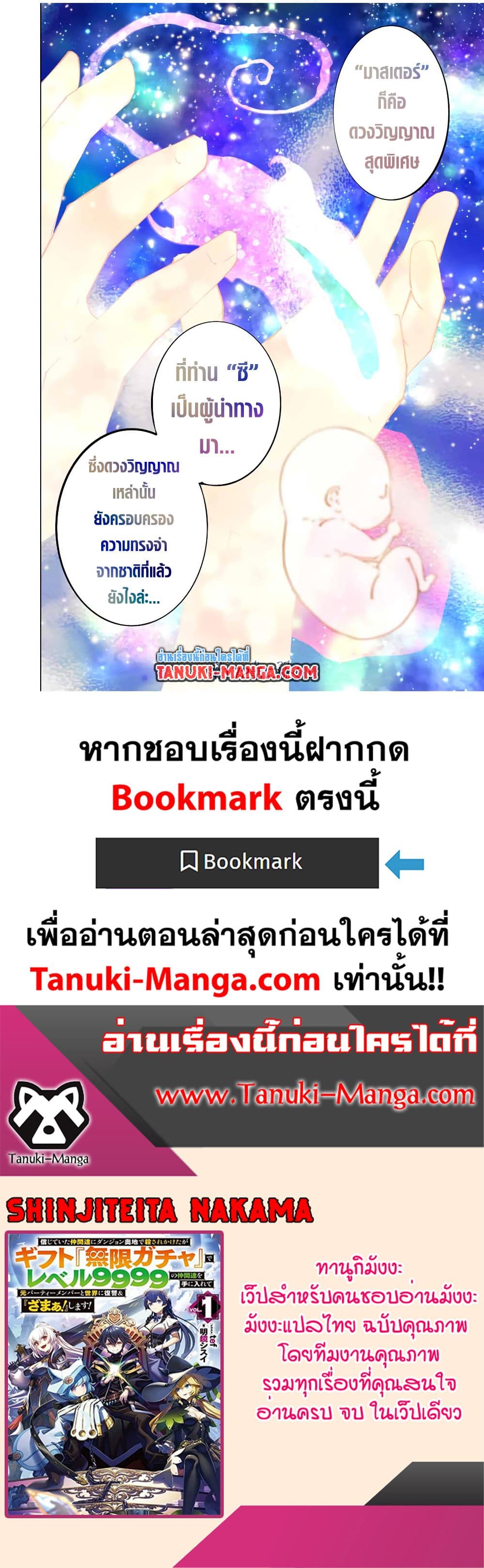 My Gift LVL 9999 Unlimited Gacha ตอนที่ 171 24