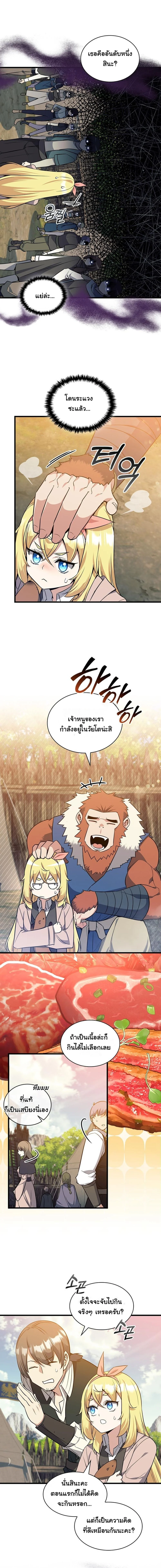 I Became the Academy Villain ตอนที่ 17 13